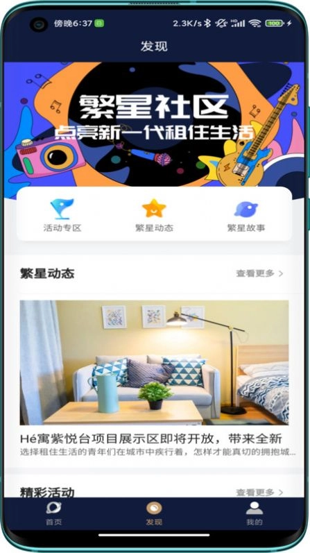 首置长租官方最新版图3