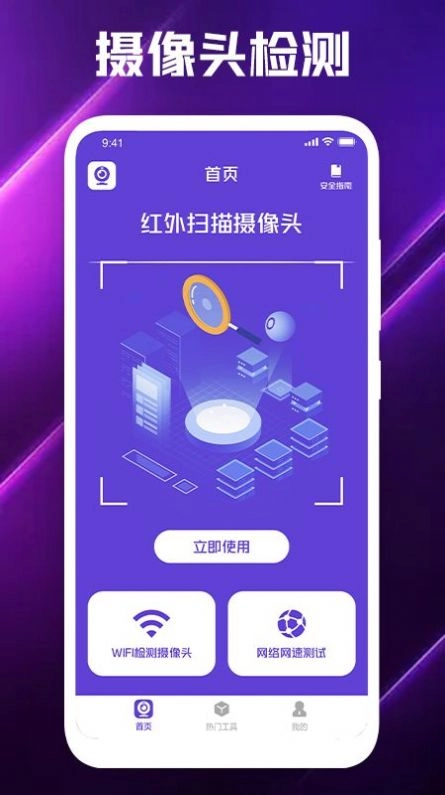 摄像头检测宝官方版