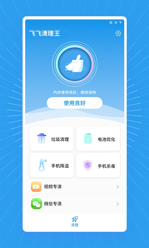 飞飞清理王官方最新版图3