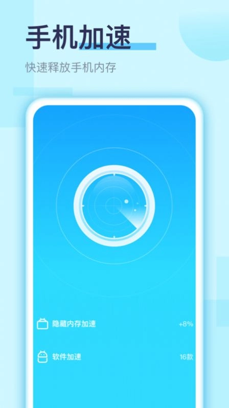 畅快清理通用版图1
