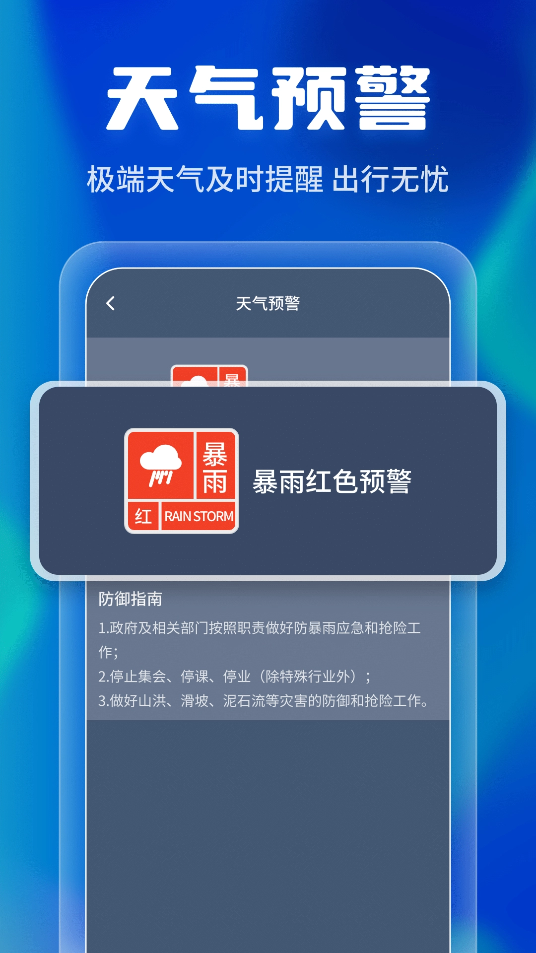 晴雨早知道直装版图2