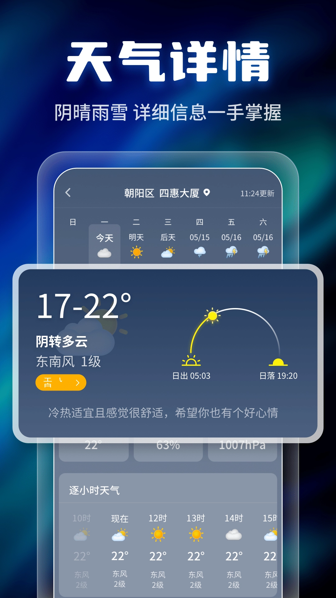 晴雨早知道直装版图3