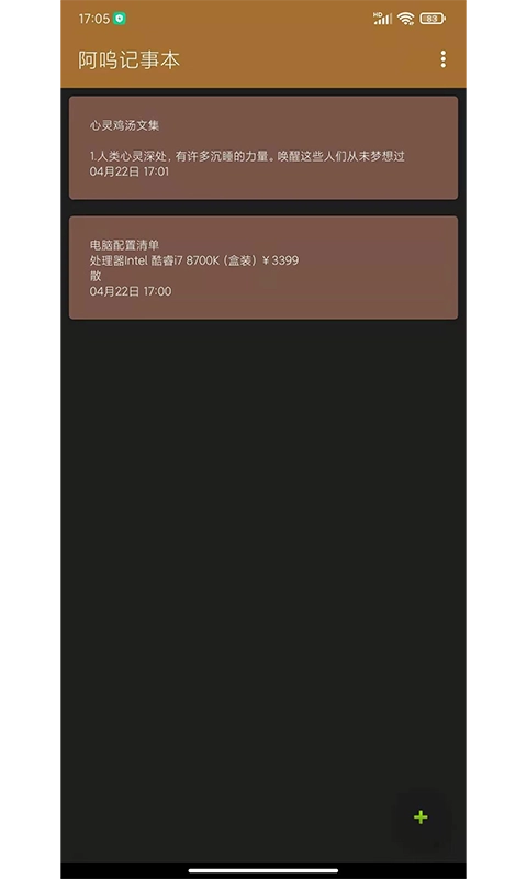 阿呜记事本手机正版图1