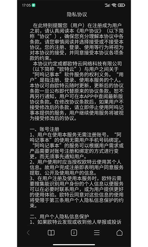 阿呜记事本手机正版图2