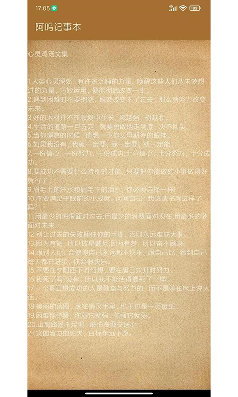 阿呜记事本手机正版图3