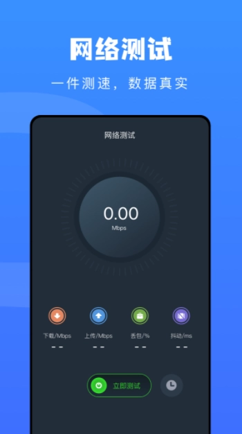 无线网万能管家安卓官方版图1