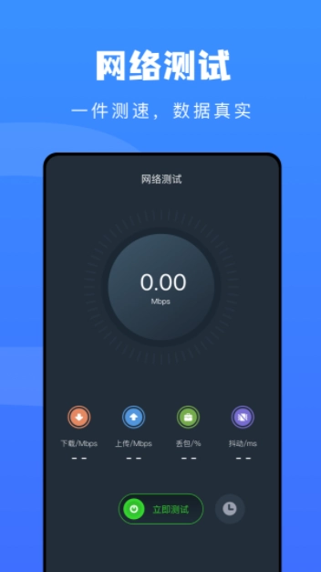 无线网万能管家安卓官方版图2