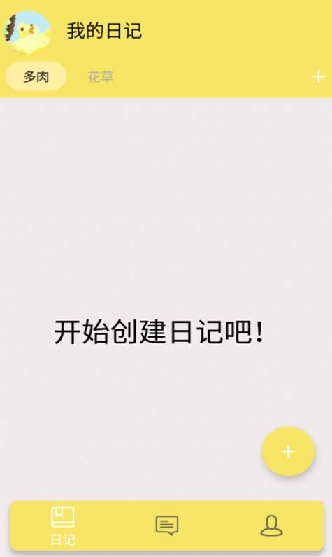 花草多肉日记正版图1