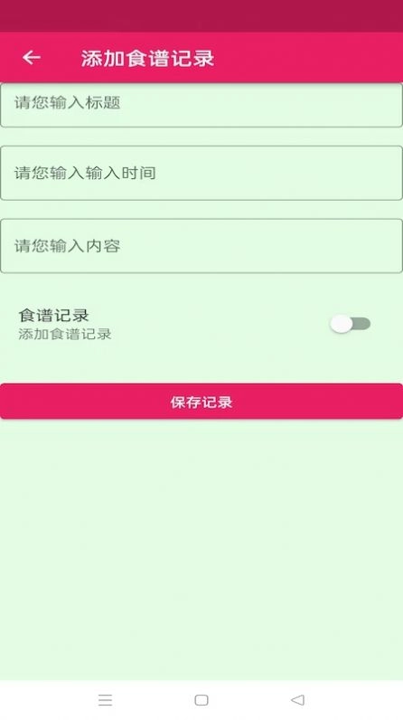 蛋播食谱手机正版图1