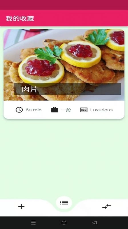 蛋播食谱手机正版图2