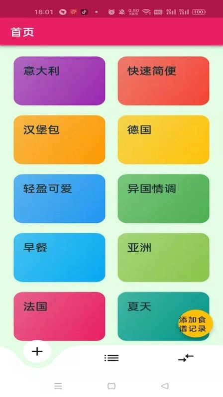 蛋播食谱手机正版图3