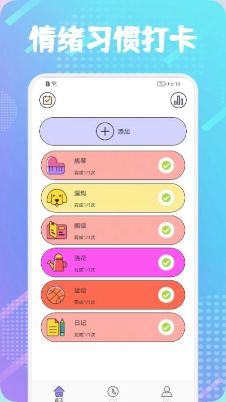 日常习惯签到免费原版图2