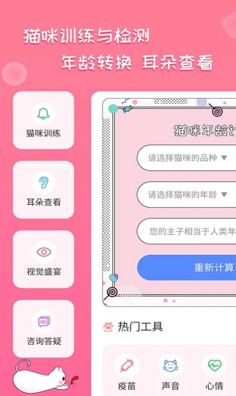 人猫翻译神器最新免费版图3