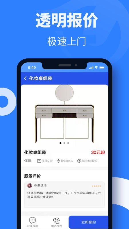 家具维修啄木鸟手机正版图1