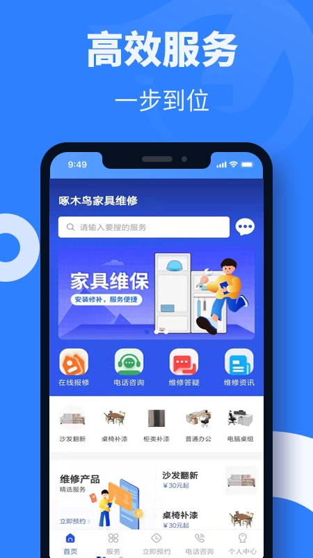 家具维修啄木鸟手机正版图2
