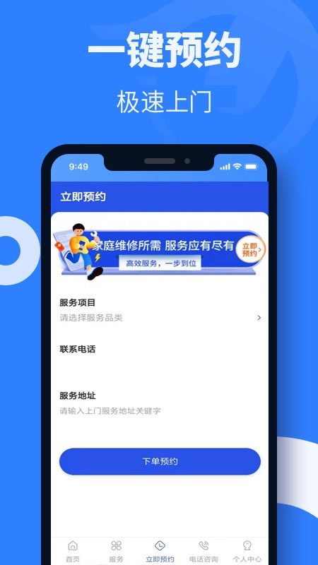 家具维修啄木鸟手机正版图3