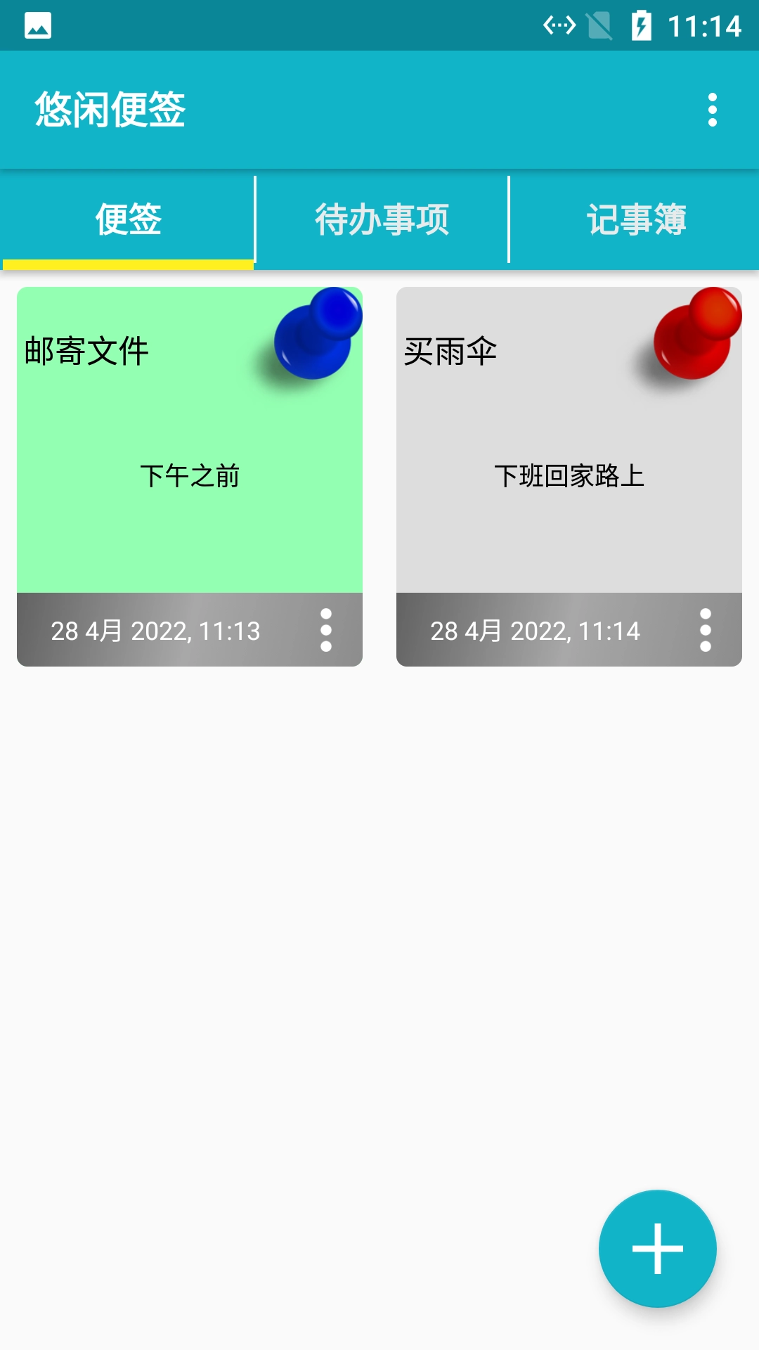 悠闲便签最新版图2