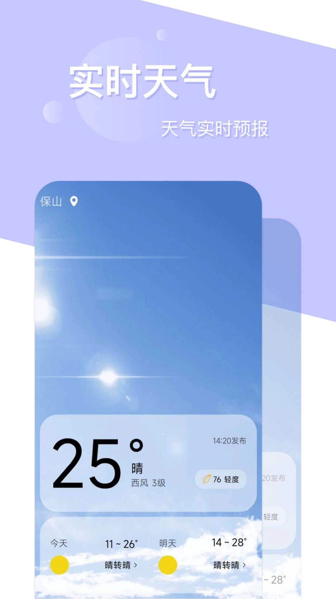 如风天气手机正版图3