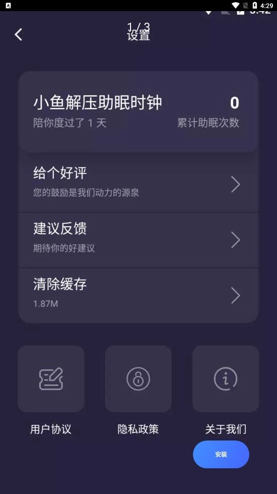 小鱼解压助眠时钟手机版图3