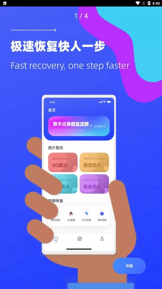 照片恢复微免助手直装版图3