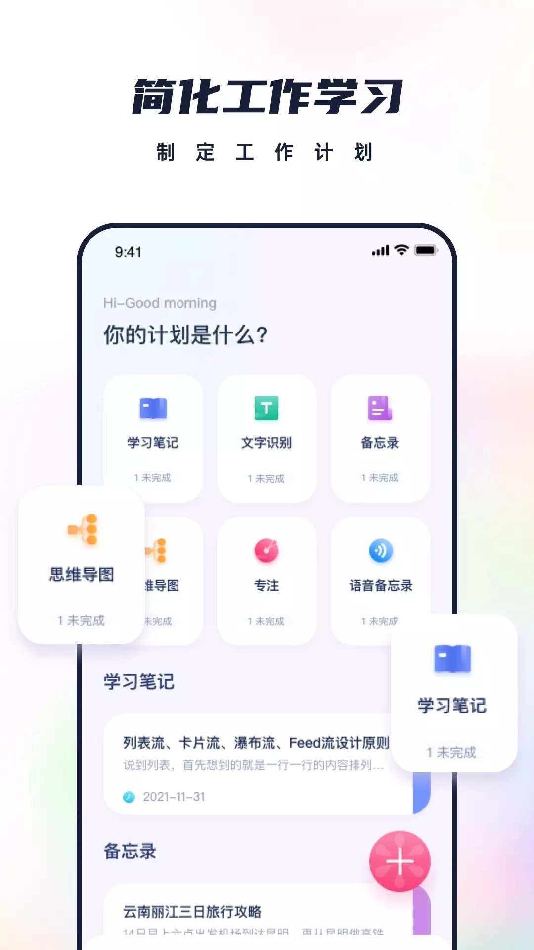 恋恋笔记通用版图1