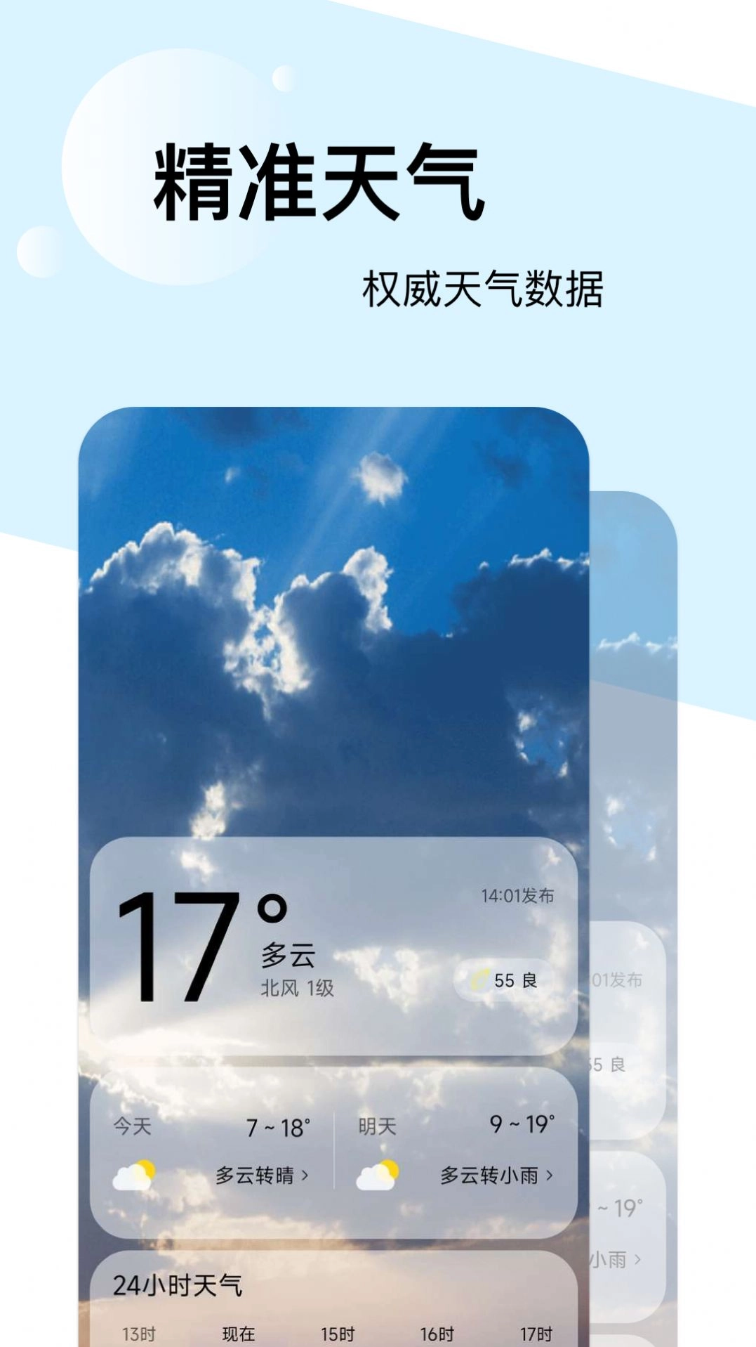 如风天气预报手机正版图2