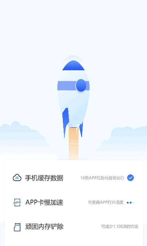 极速智能管家最新下载