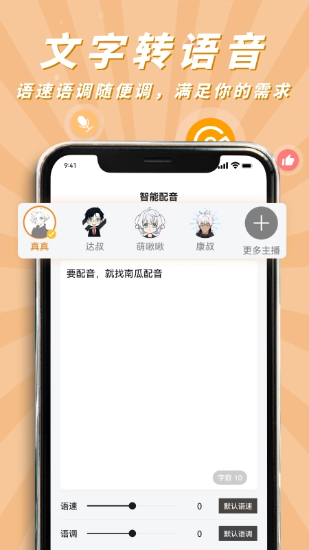 南瓜配音安卓免费版图1