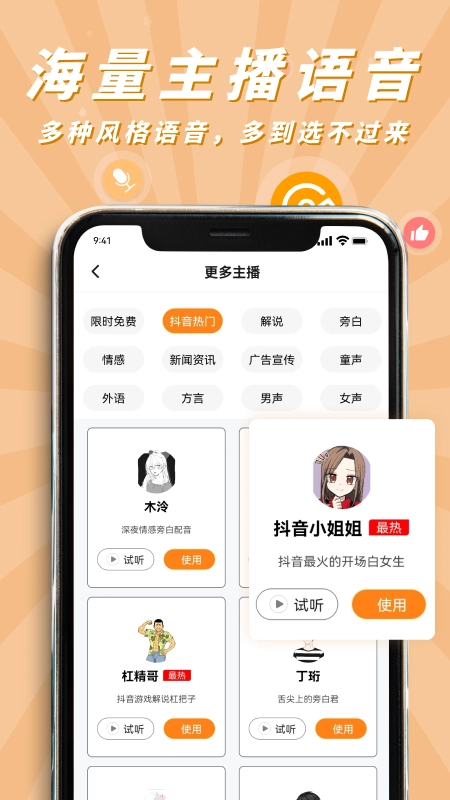 南瓜配音安卓免费版图2