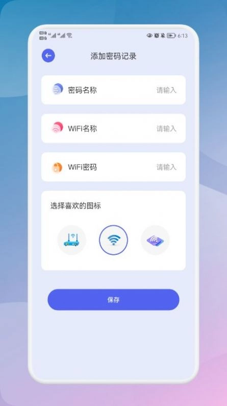 无线网密码记录器无广告版图1