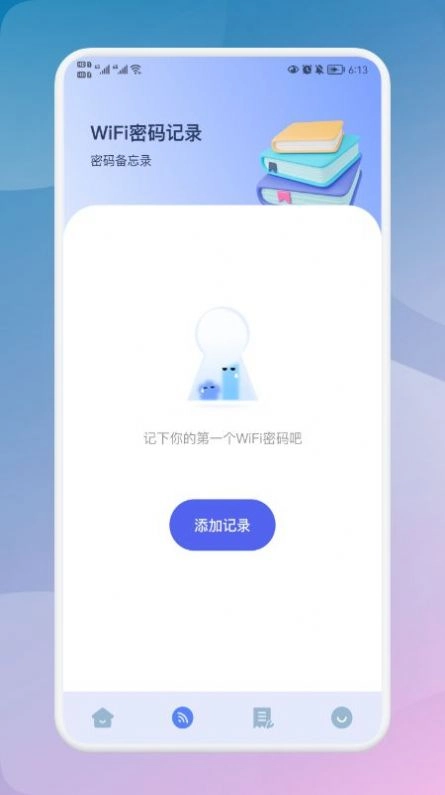 无线网密码记录器无广告版图2