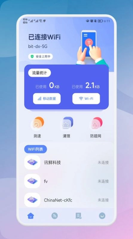 无线网密码记录器无广告版图3
