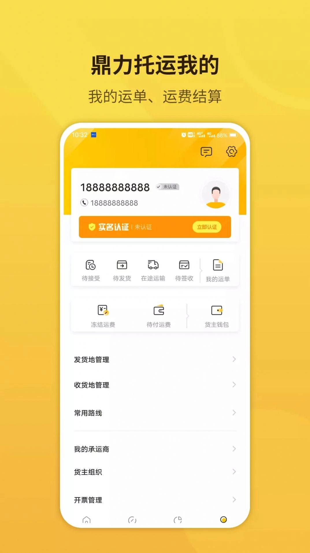 鼎力托运免费版图1