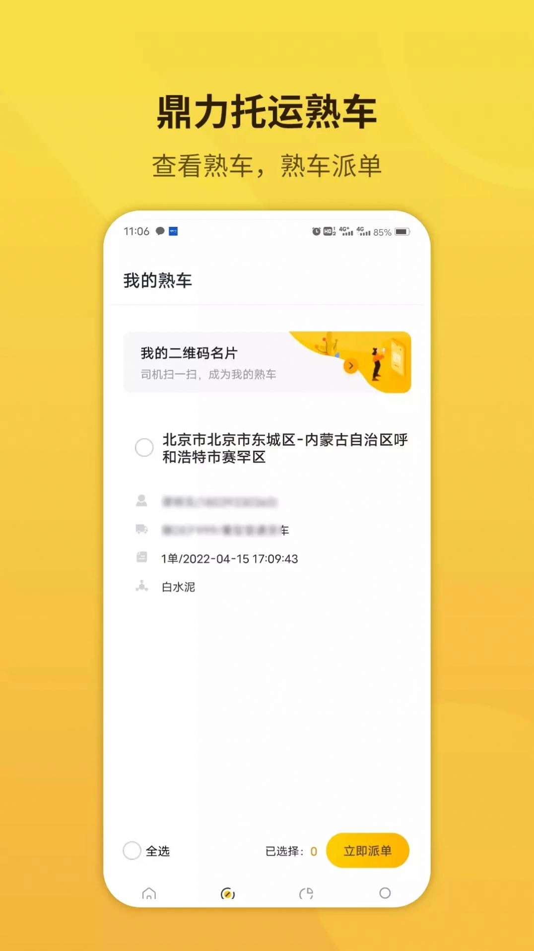鼎力托运免费版图2