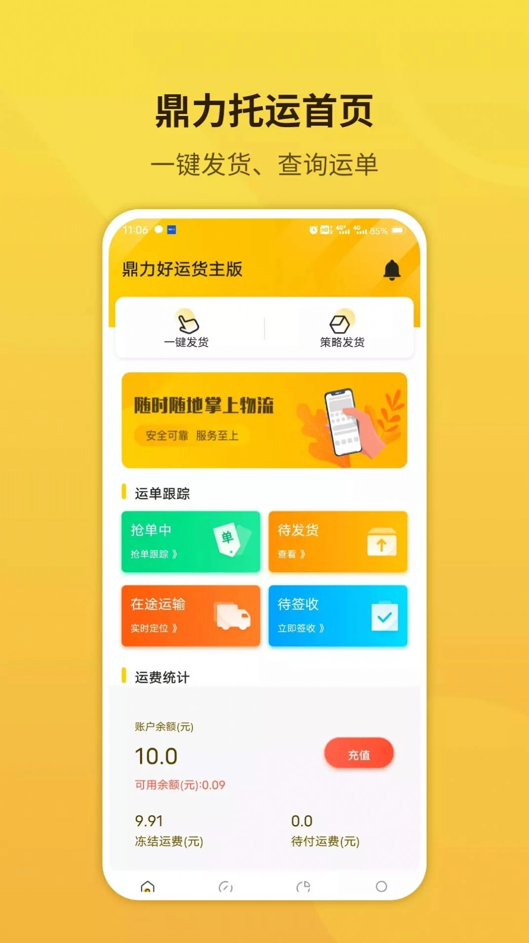 鼎力托运免费版图3