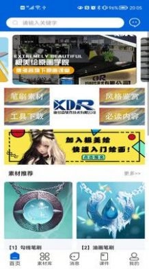 极美绘官方正版图2