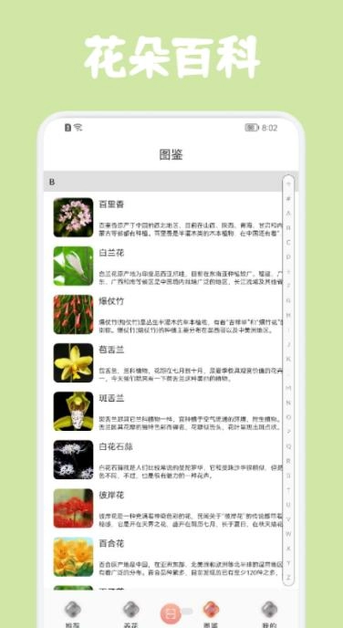 识花拍照帮手机正版图1