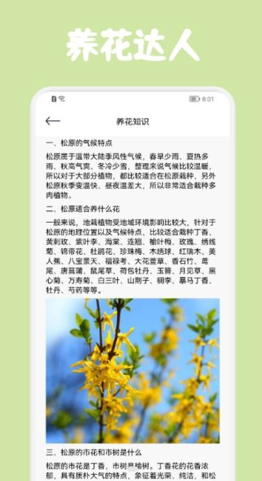识花拍照帮手机正版图2
