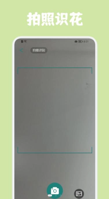 识花拍照帮手机正版图3