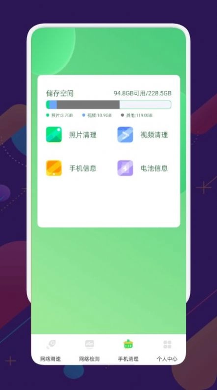 万能测速管家安卓直装版图1