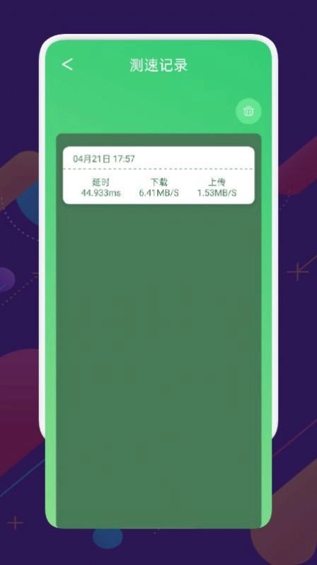 万能测速管家安卓直装版图2