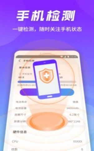 万能连接卫士管家官方版图2