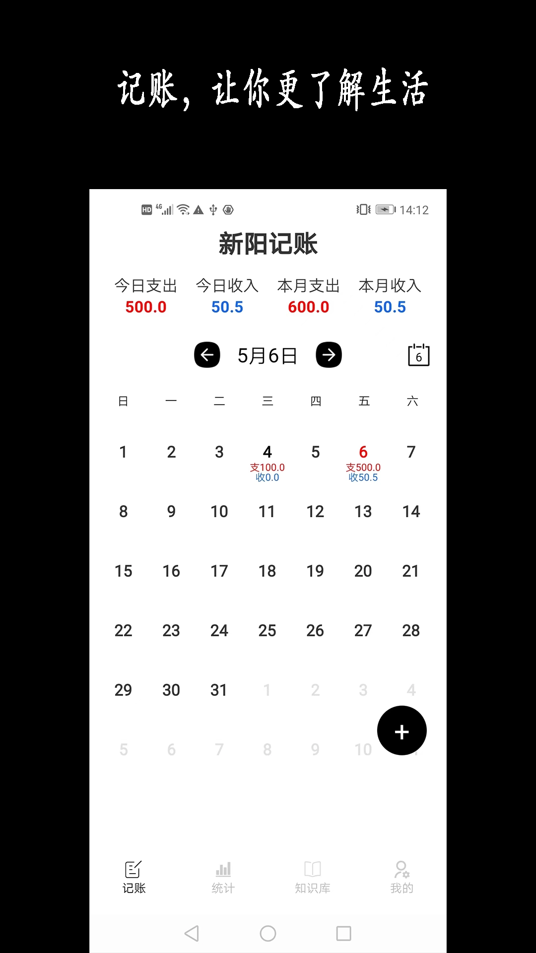 新阳记账正版图2