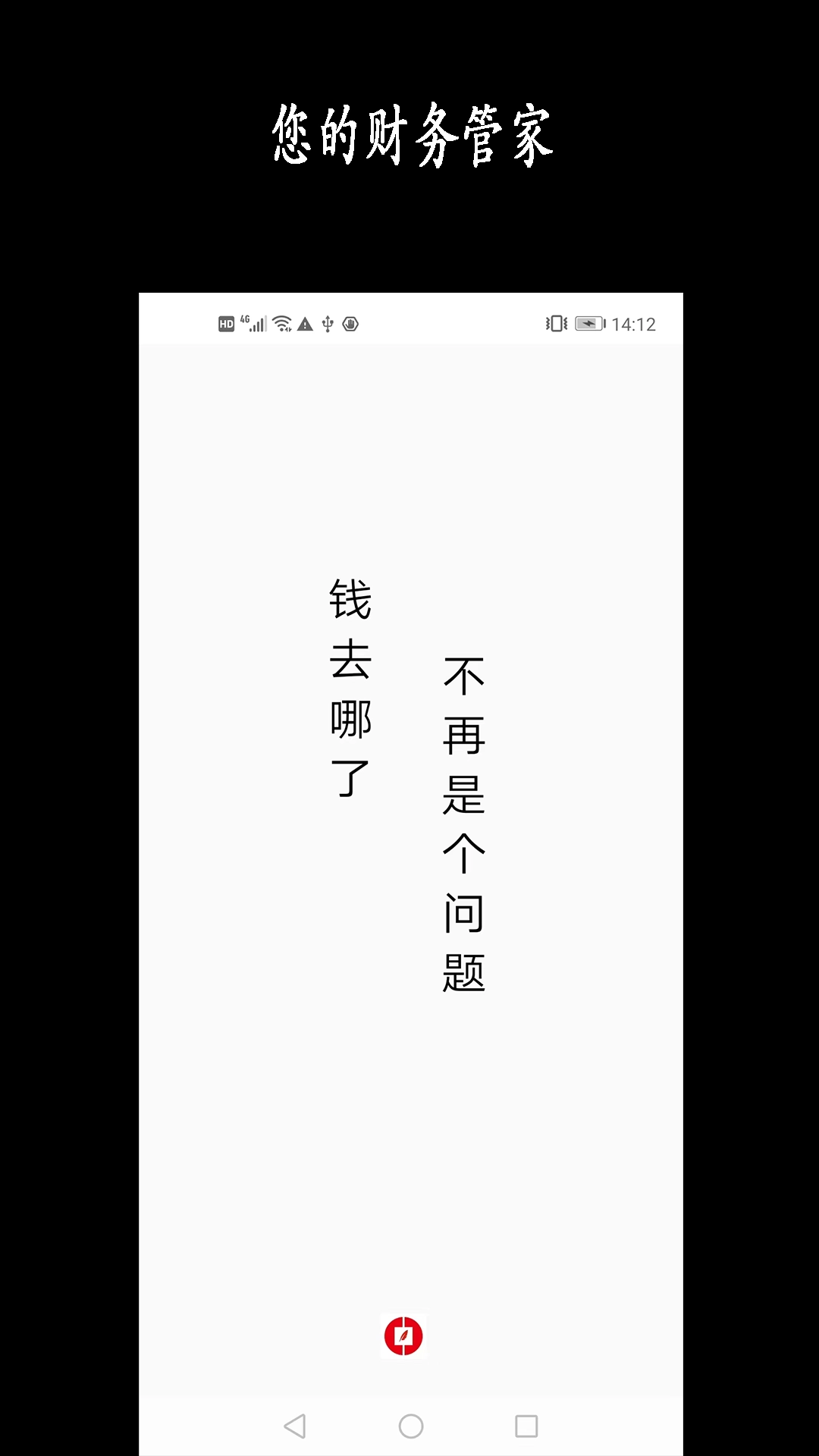 新阳记账正版图3