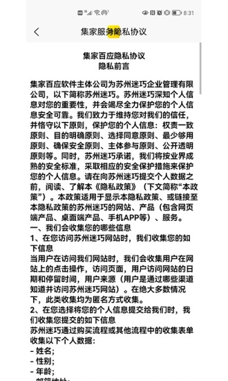 集家百应无广告版图3