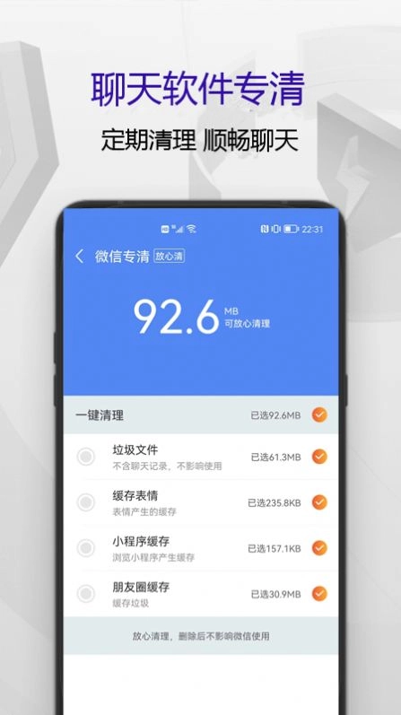 匹泰清理管家官方正版图1