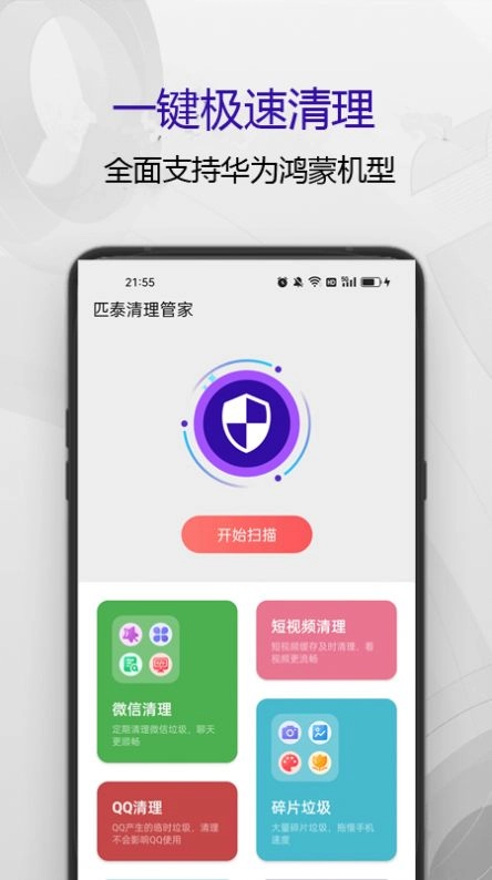 匹泰清理管家官方正版图2