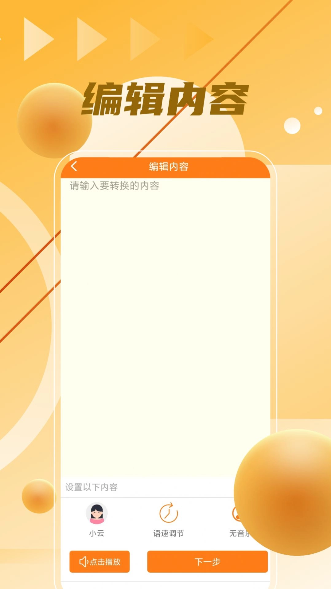 语音制作大师官方正版图1