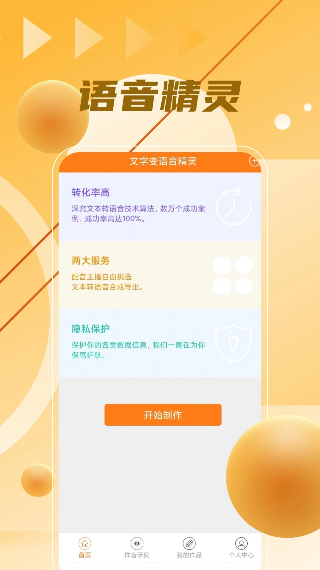 语音制作大师官方正版图2