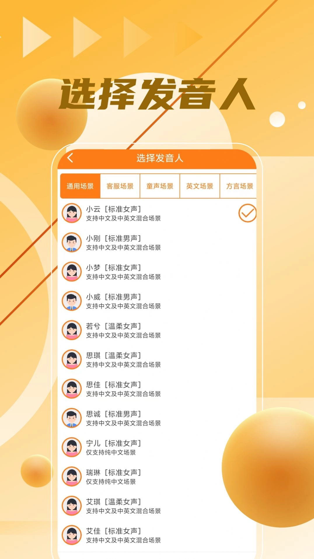 语音制作大师官方正版图3
